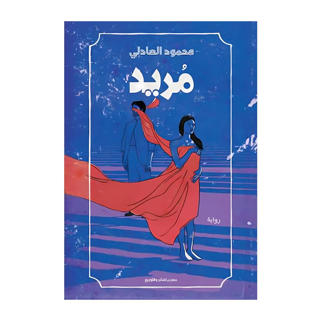 محمود العادلي