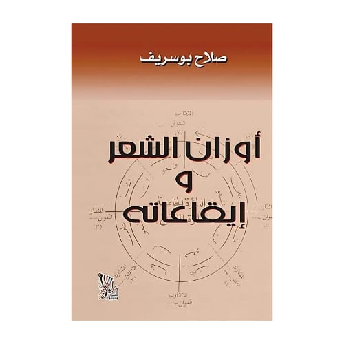 Mètres et rythmes de la poésie