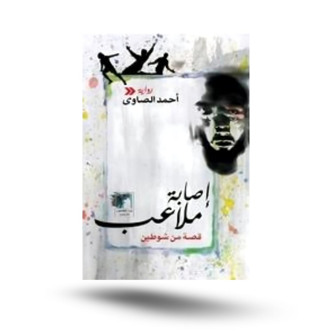 Al-Faleh, accusé de crime amoureux, de maison sombre et de blessure au stade