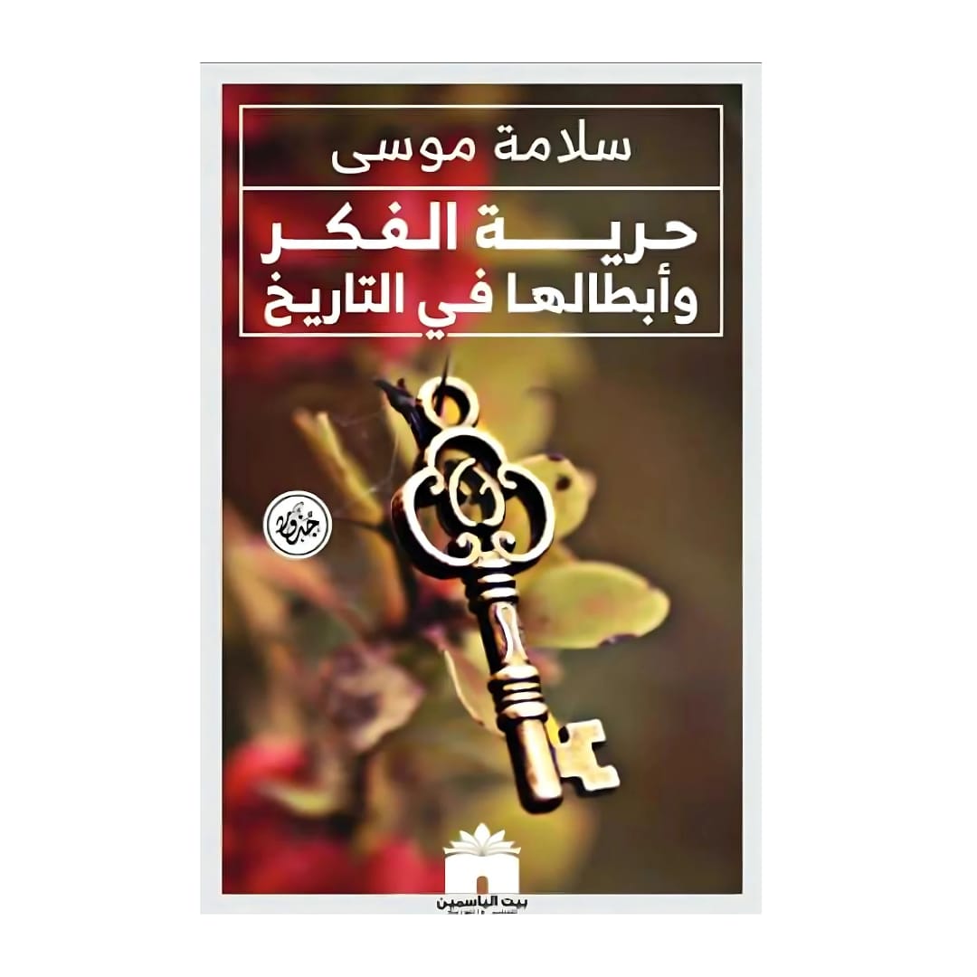 La liberté de pensée et ses héros dans l'histoire