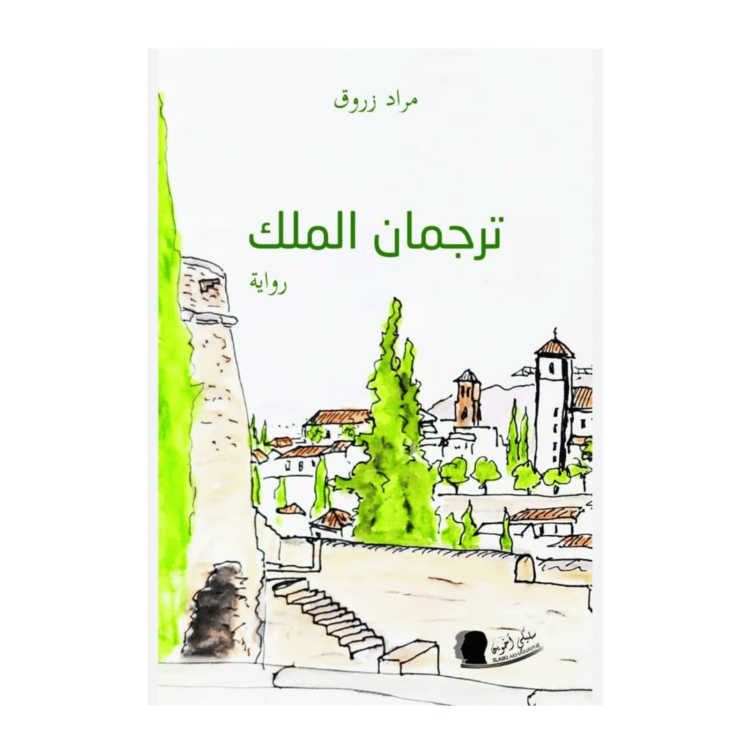 The King's Interpreter