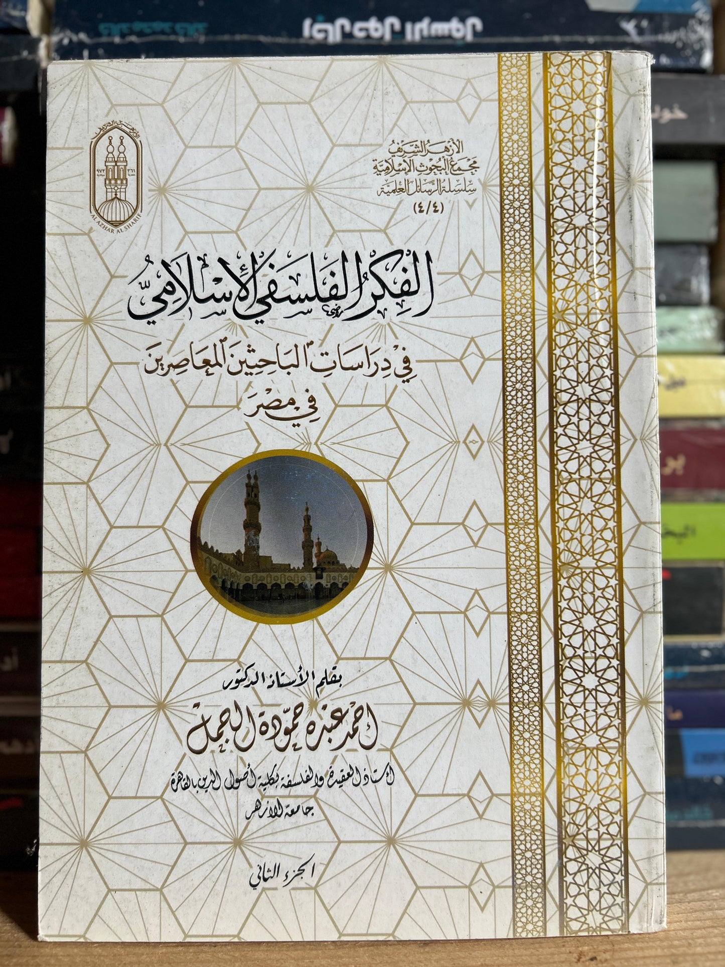 Islamic philosophical thought