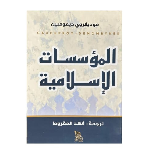 Islamic institutions