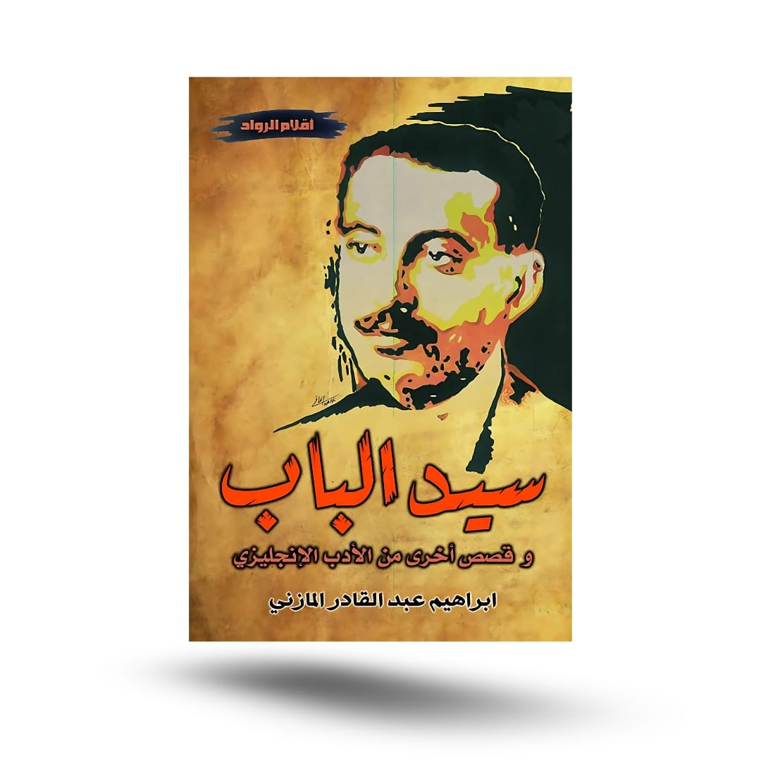 رواد أقلام - 10 كتب