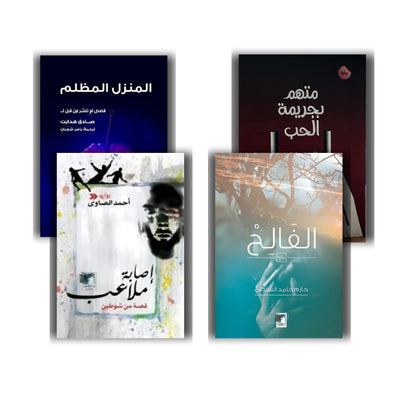 Al-Faleh, accusé de crime amoureux, de maison sombre et de blessure au stade