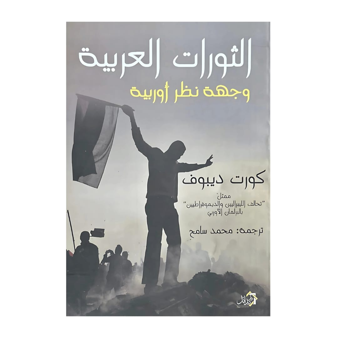 Les révolutions arabes : une perspective européenne