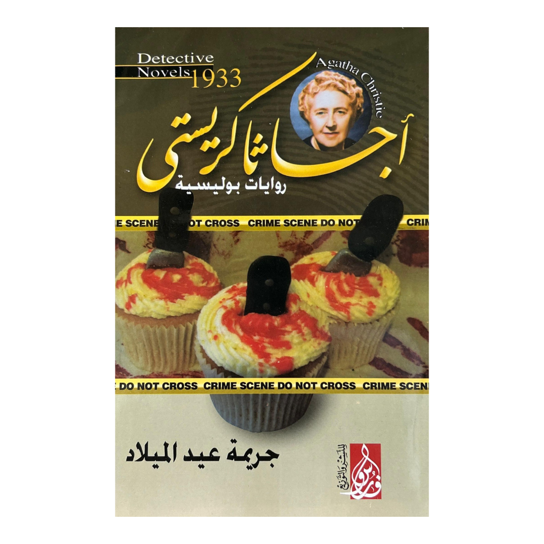 المفتاح الملطخ