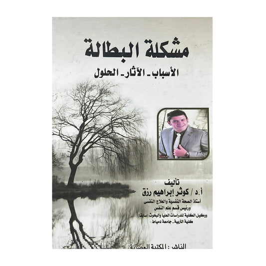 The problem of unemployment: causes, effects, and solutions