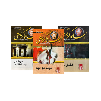 مفتاح الجريمة