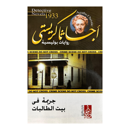 مفتاح الجريمة