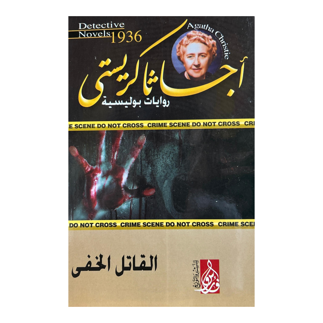 مفتاح الجريمة