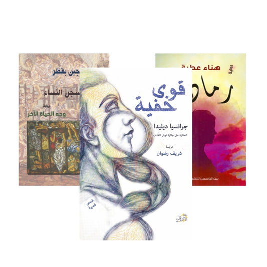 كتاب جين بقطر في سجن النساء رواية وجه الحياة الاخر , رمادي, قوة خفية