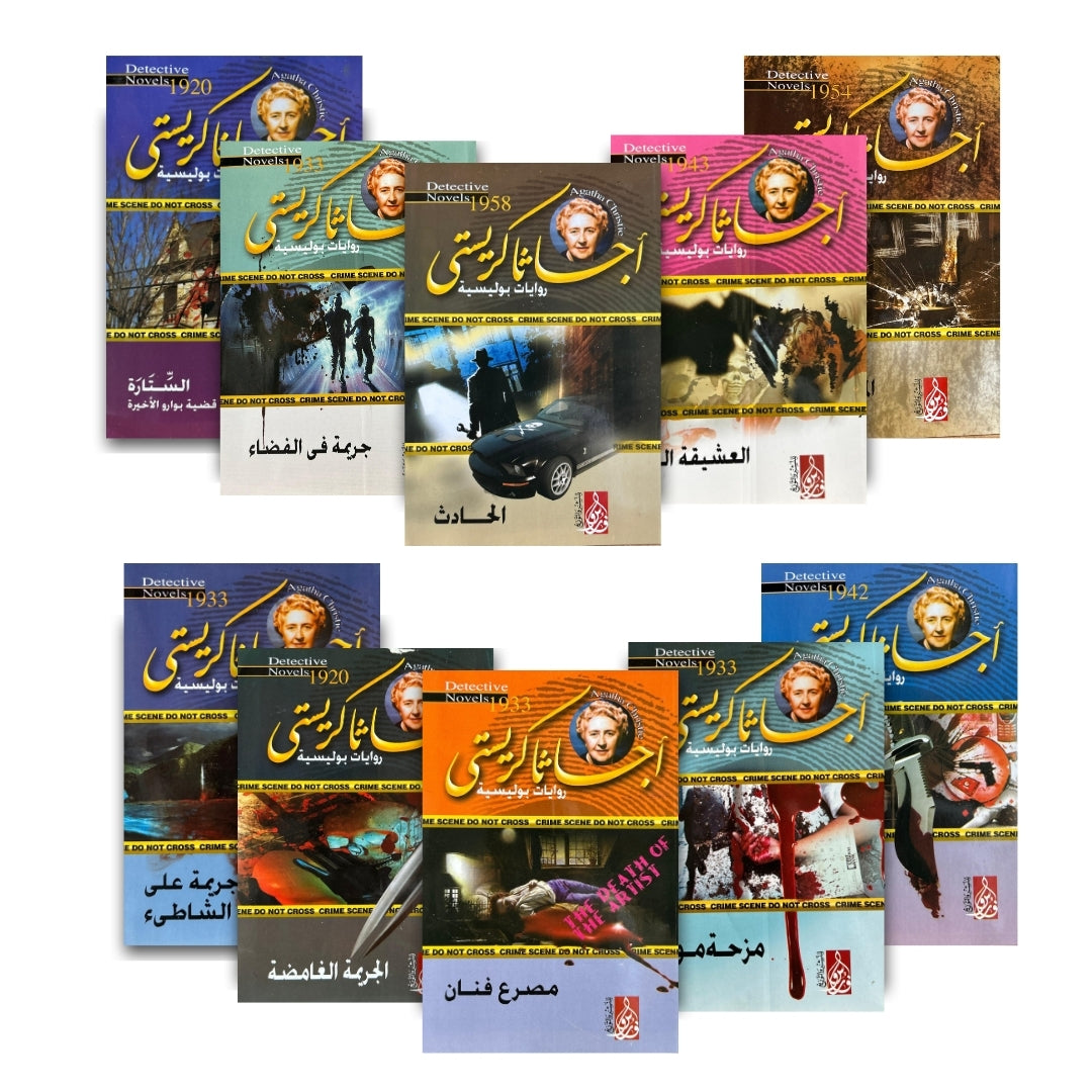 موسوعة أسرار أغاثا كريستي