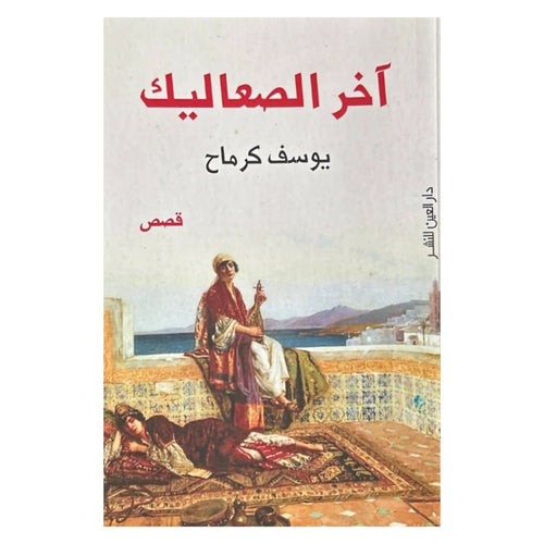 The last of the vagabonds 