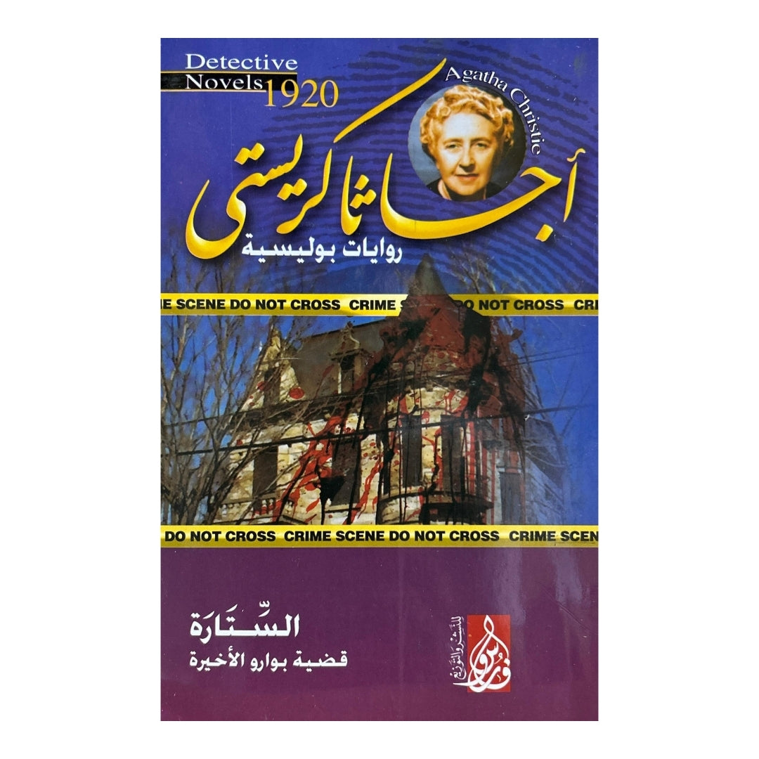 ألغاز على طاولة التحقيق