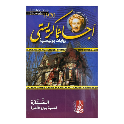 ألغاز على طاولة التحقيق