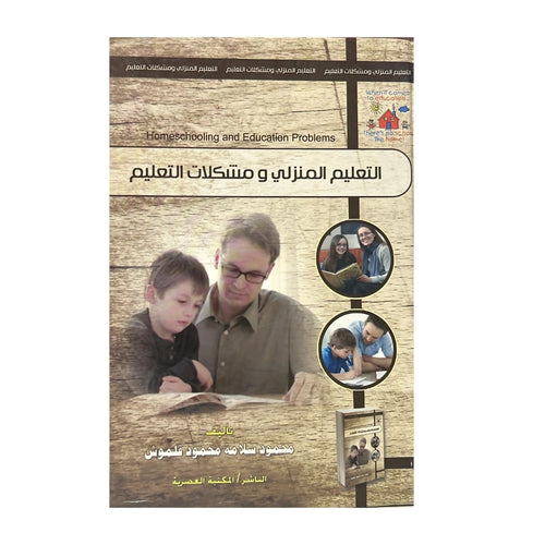 Homeschooling and educational challenges
