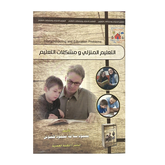 Homeschooling and educational challenges