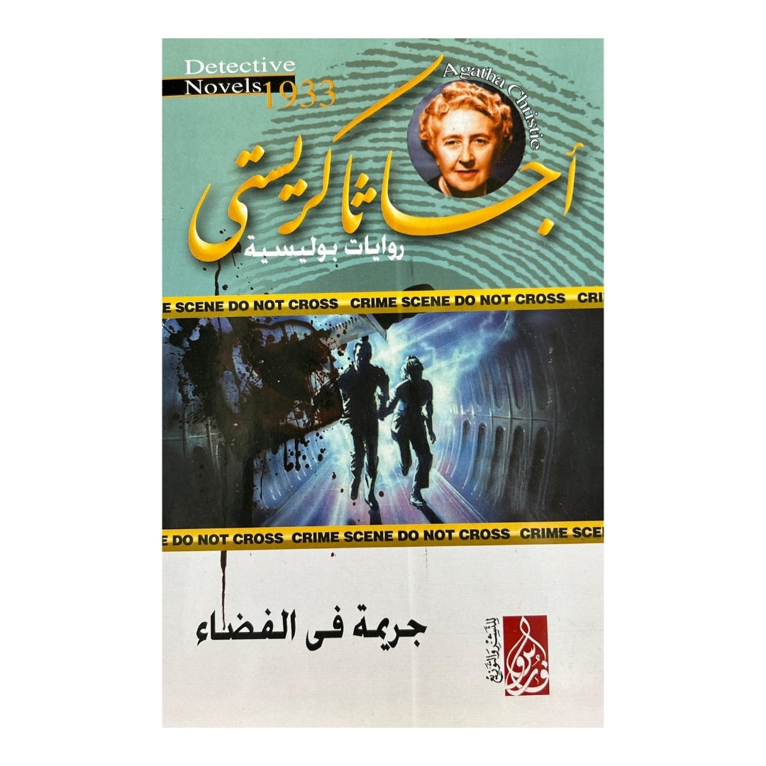 ألغاز على طاولة التحقيق