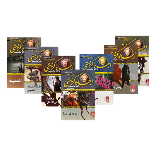 غلاف كتاب أجاثا كريستي رواية جريمة غامضة

تحميل كتب أجاثا كريستي بصيغة PDF مجاناً

أجاثا كريستي مؤلفة روايات بوليسية شهيرة بالعربية

قراءة روايات أجاثا كريستي أونلاين بدون تحميل

كتاب أجاثا كريستي "جريمة في قطار الشرق السريع"

مكتبة إلكترونية تضم أعمال أجاثا كريستي كاملة

روايات بوليسية مترجمة لأجاثا كريستي بالعربية

أجاثا كريستي قصص قصيرة بوليسية بصيغة إلكترونية

تحميل روايات أجاثا كريستي المشوقة بصيغة PDF

أجاثا كريستي كاتبة أدب الجريمة والغموض