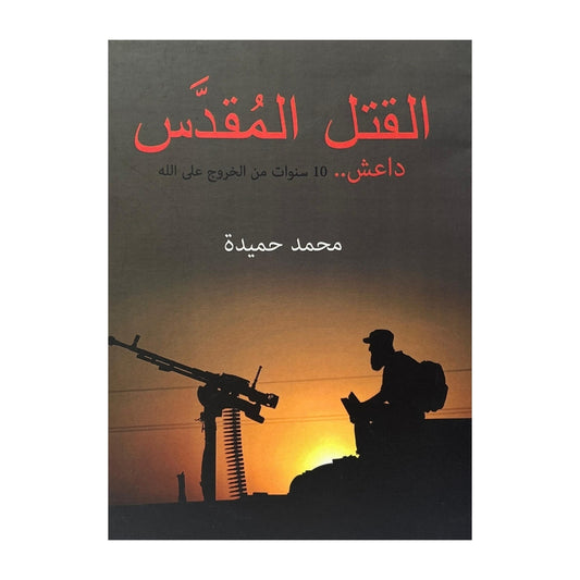 Meurtre sacré : ISIS : 10 ans de rébellion contre Dieu