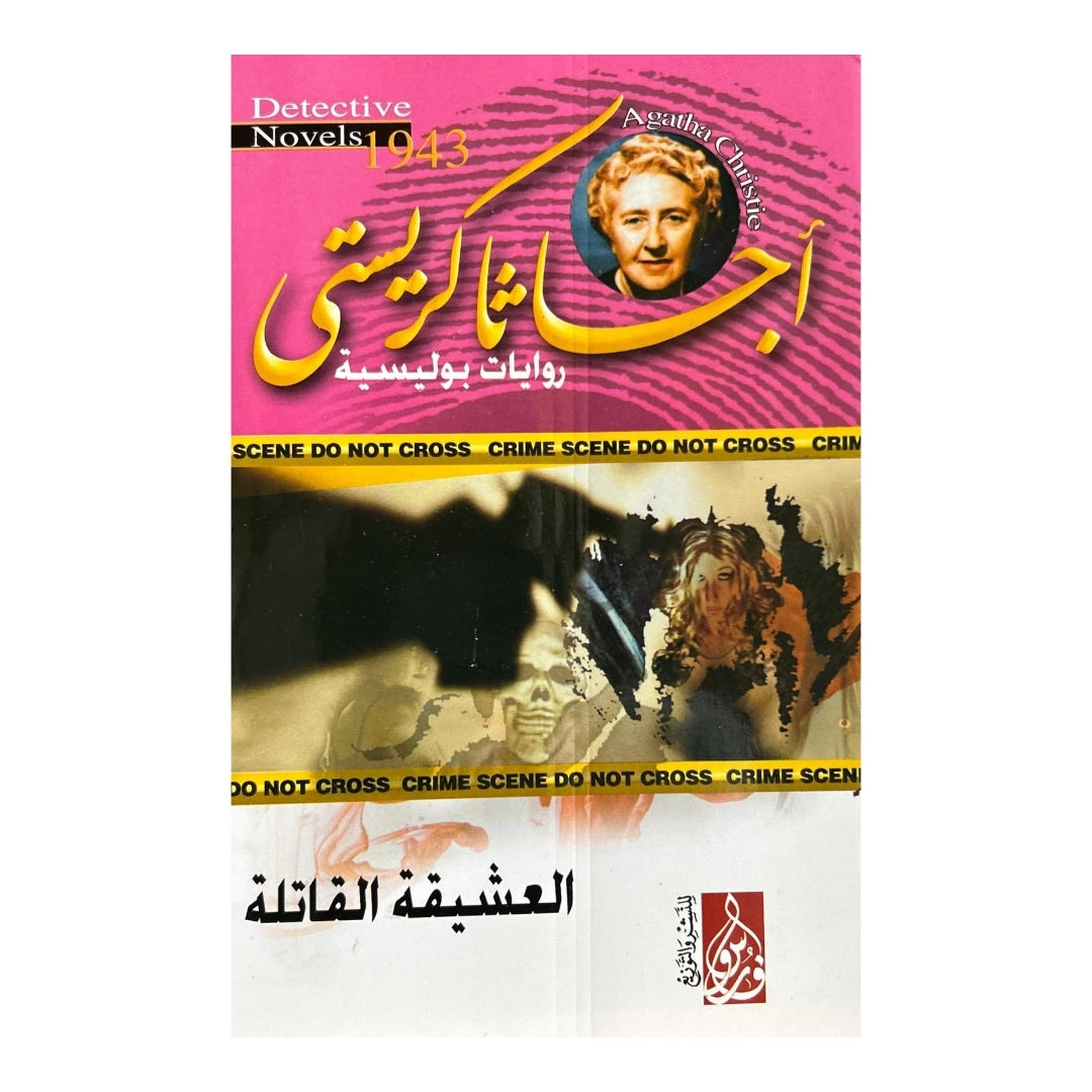 ألغاز على طاولة التحقيق