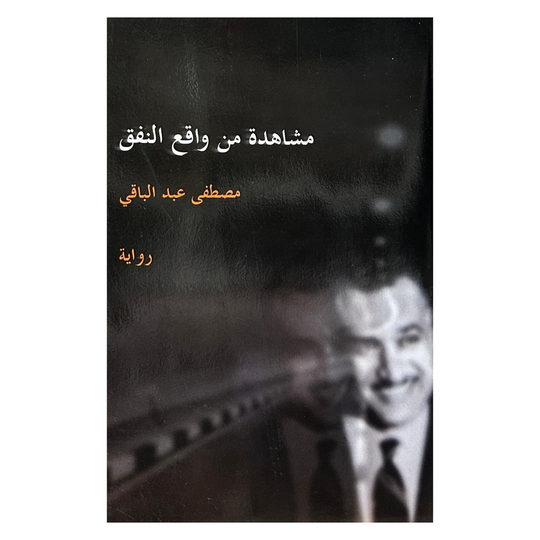 مشاهدة من واقع نفق ,أغنية لم تغنها داليدا  , قرآن تحج الحياة