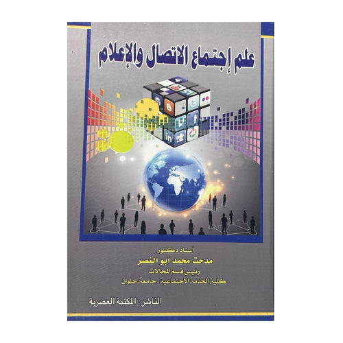 Sociologie de la communication et des médias