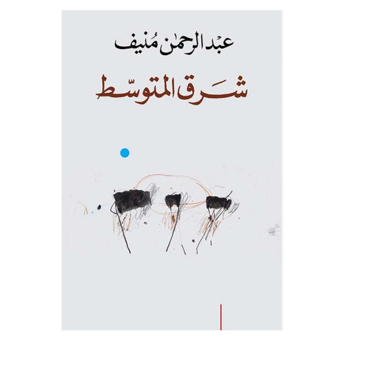 شرق المتوسط