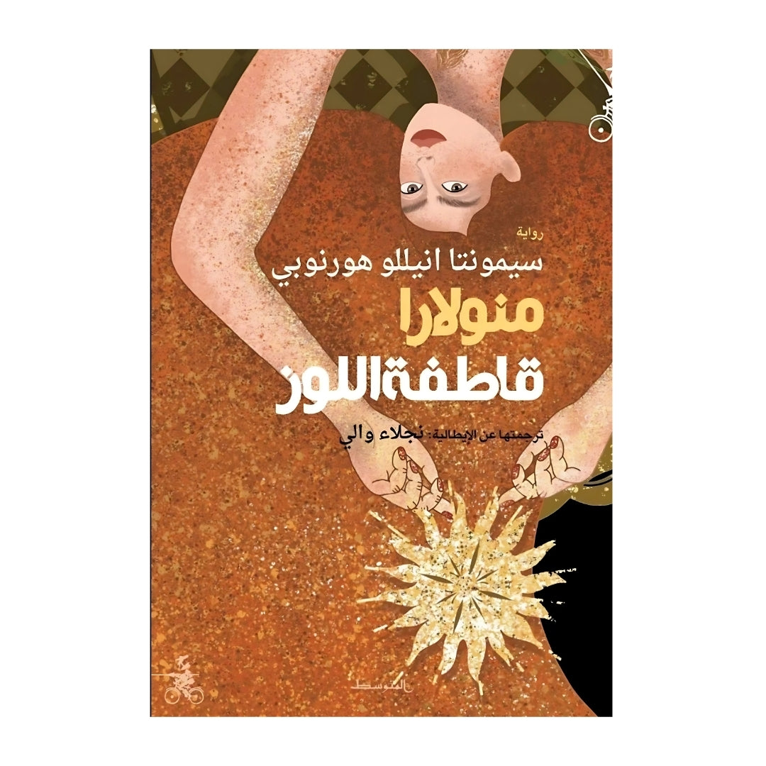 منولارا قاطفة اللوز