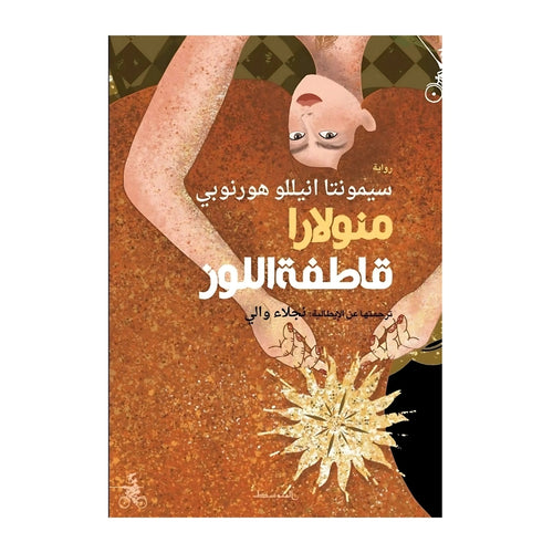 منولارا قاطفة اللوز