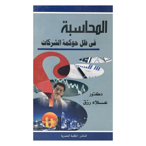 Accounting under corporate governance