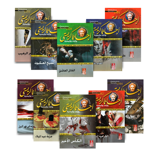 عشر ليالٍ تحت ضوء الجريمة