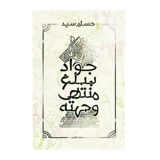 Un cheval atteint sa destination finale