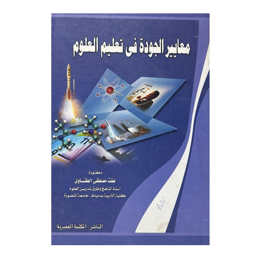 Quality standards in science education