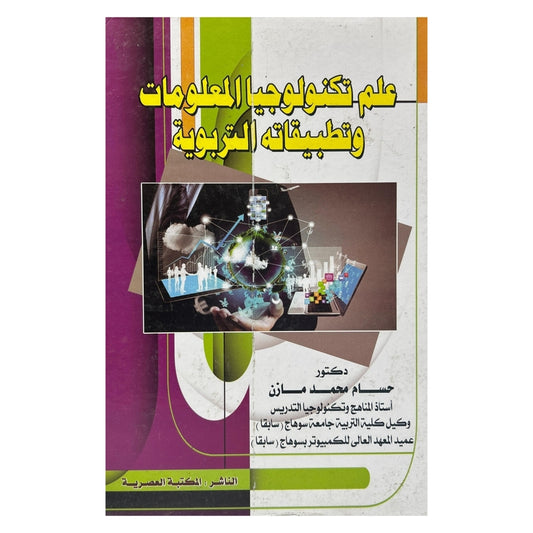 Information technology science and its educational applications