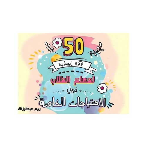 50 idées positives pour les futurs enseignants