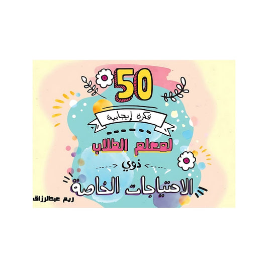 50 idées positives pour les futurs enseignants