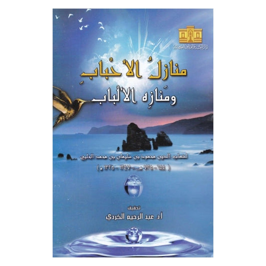 Homes of loved ones and havens of the mind