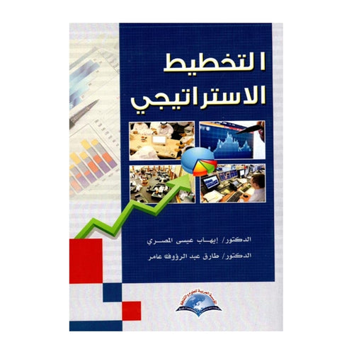 Planification stratégique