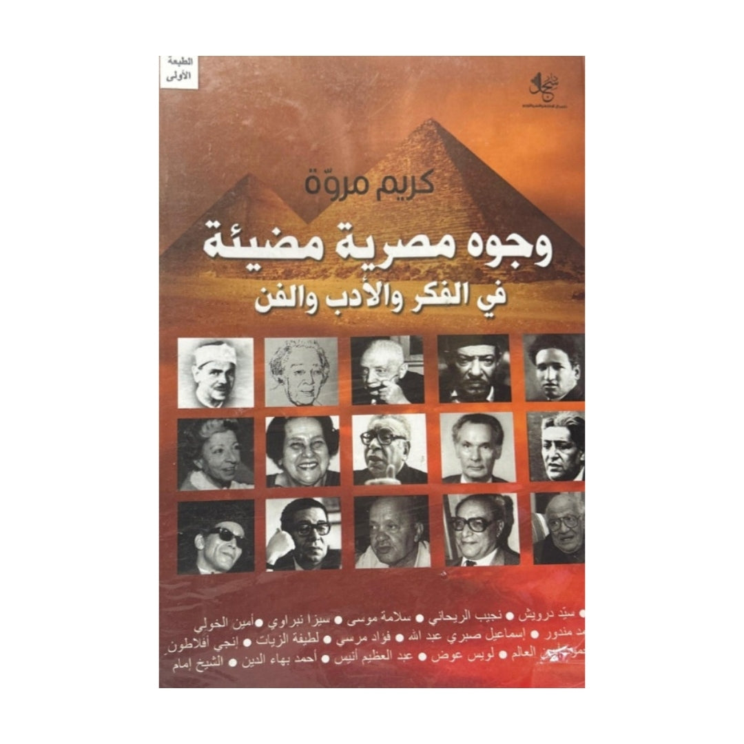 Bright Egyptian faces