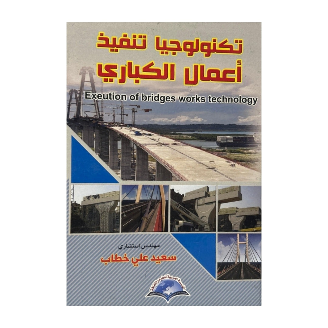 Bridge construction technology