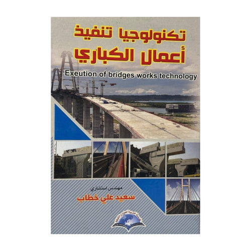 Bridge construction technology