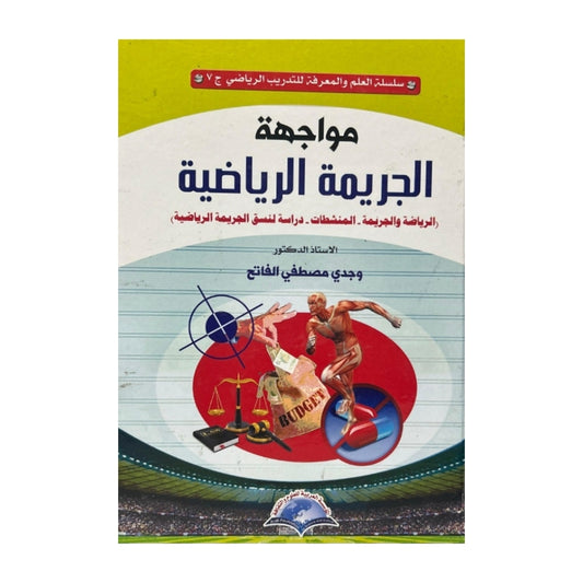 Lutte contre la criminalité sportive