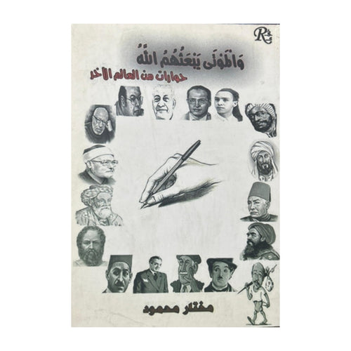 والموتى يبعثهم الله