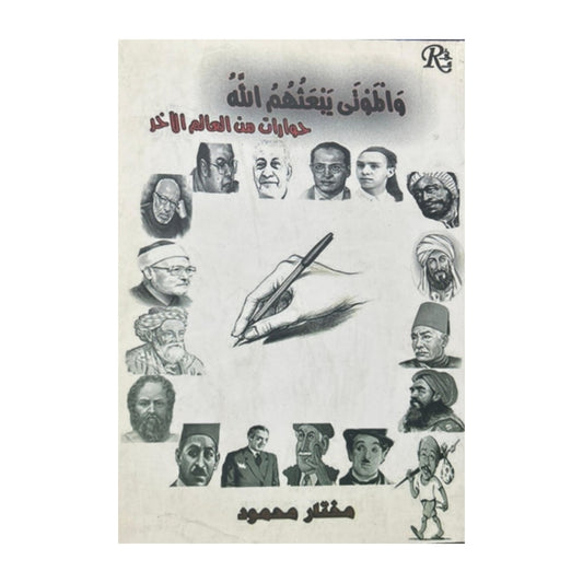 والموتى يبعثهم الله