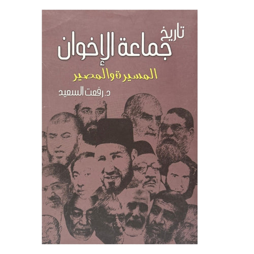 تاريخ جماعة الإخوان