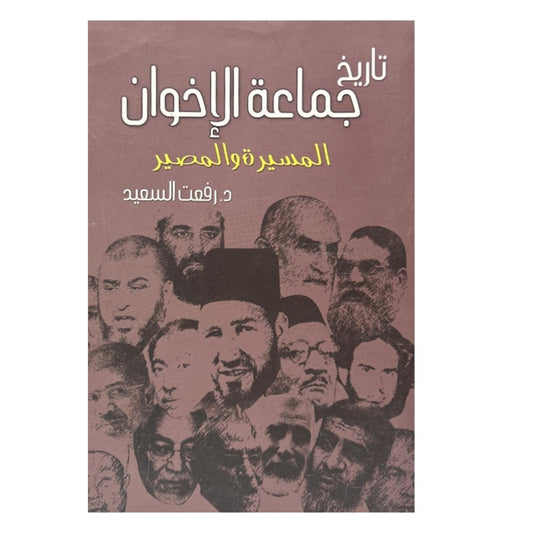 تاريخ جماعة الإخوان