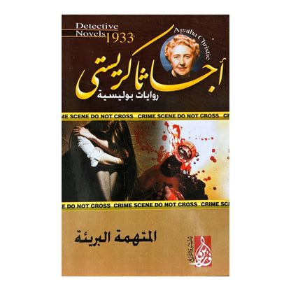 Forfait Mystère Intense