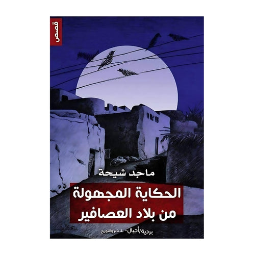 Le conte inconnu du pays des oiseaux